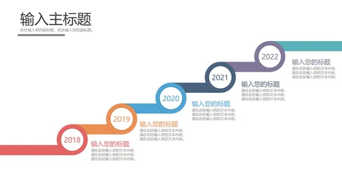 发展大事记样式合集PPT模板