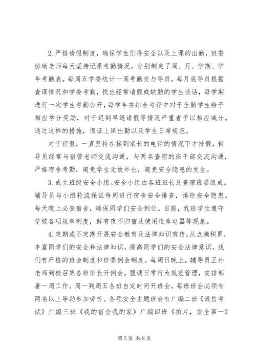 优秀班集体申请书 (9).docx