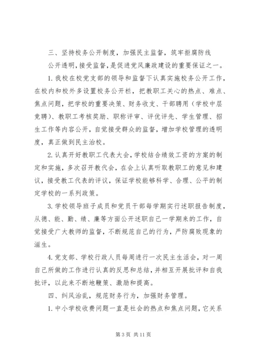 学校党支部党风廉政建设责任书.docx