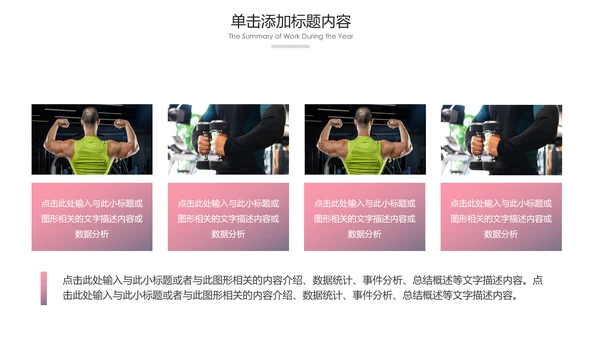 健康运动健身运动健身器材健身会所PPT模板