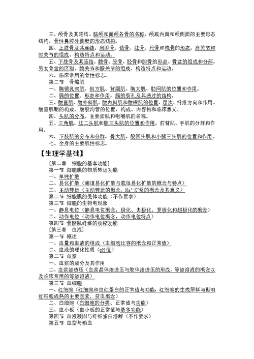 内江卫生与健康职业学院2020年单独招生考试健康管理专业技能考试大纲