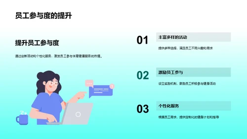 锻造健康：体育服务新篇章