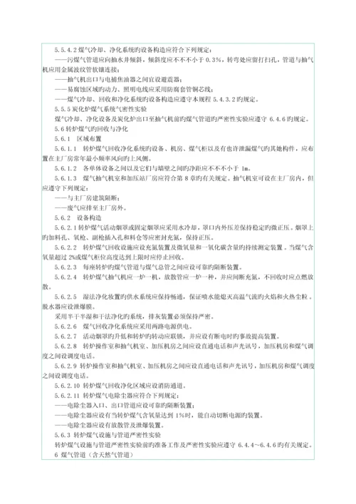 工业企业煤气安全专题规程.docx