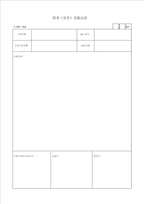 建筑给排水及采暖工程施工资料