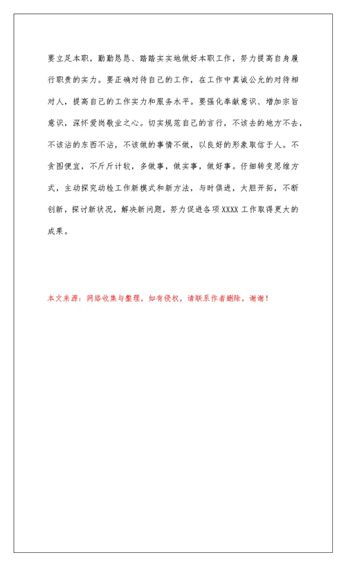 2022党员廉政心得体会