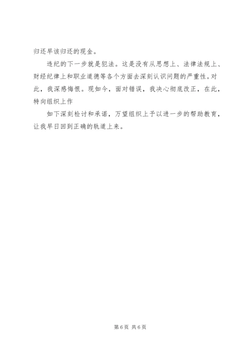 公司私用造成事故的检讨书 (3).docx