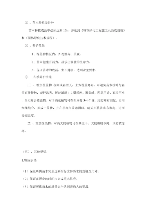售后服务承诺及养护期具体实施方案.docx