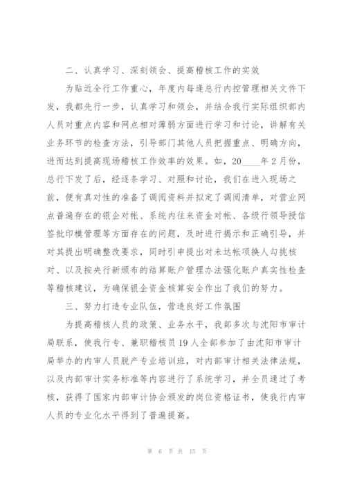 银行公司业务部员工述职报告.docx