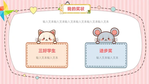 粉色黄色卡通动物可爱风儿童自我介绍PPT模板