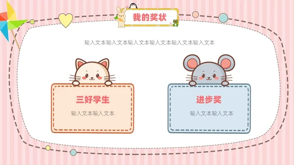 粉色黄色卡通动物可爱风儿童自我介绍PPT模板