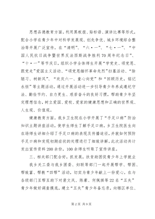 乡镇年度关心下一代工作委员会工作总结范文.docx