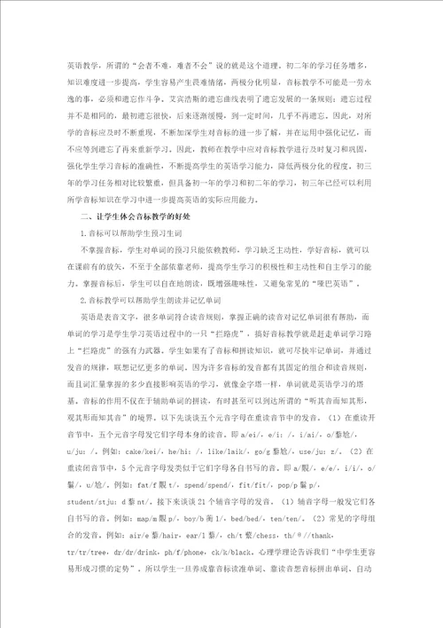 初中英语音标教学的重要性及方法等英语音标教学应用论文7篇