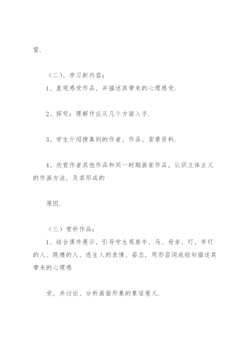 七年级美术教案下册（合集6篇）.docx