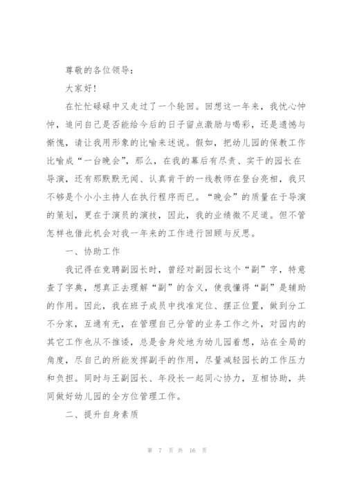 教师个人述职报告优秀大全.docx