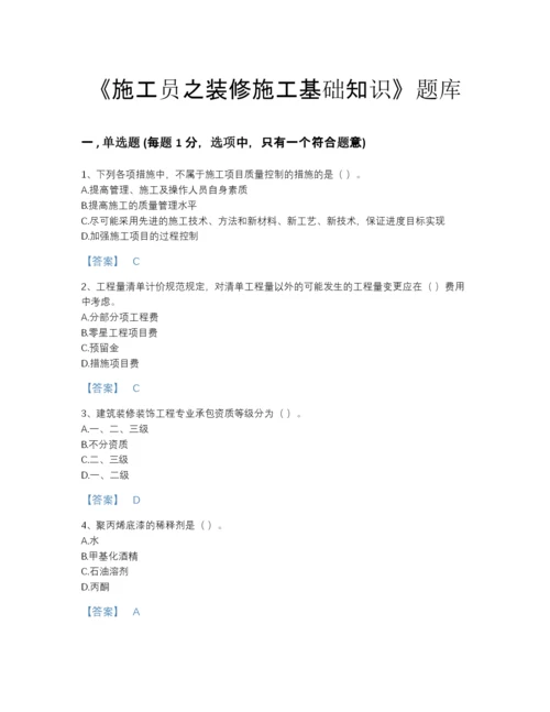 2022年吉林省施工员之装修施工基础知识自测模拟题库及1套完整答案.docx