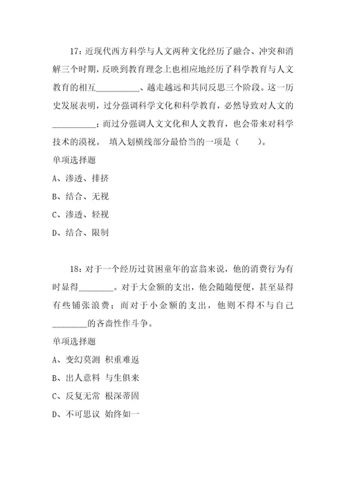 公务员招聘考试复习资料公务员言语理解通关试题每日练2021年02月23日5779