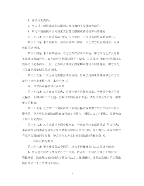 2023年金融行业员工劳动合同范本.docx