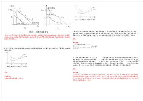 考研考博广西民族大学相思湖学院2023年考研经济学全真模拟卷3套300题附带答案详解V1.3