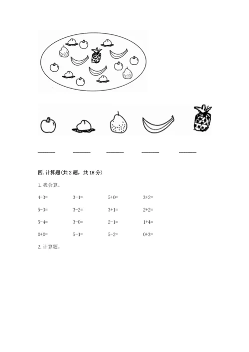 北师大版一年级上册数学期中测试卷附参考答案ab卷.docx