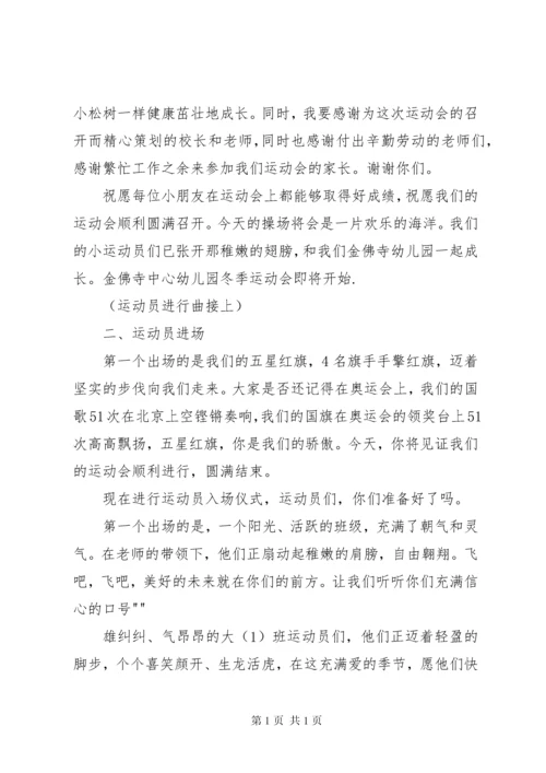 冬季运动会园长发言稿.docx