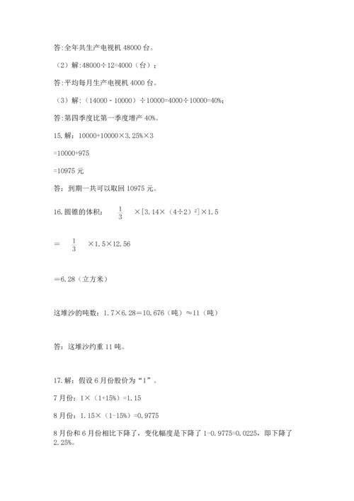 六年级小升初数学解决问题50道含答案【基础题】.docx