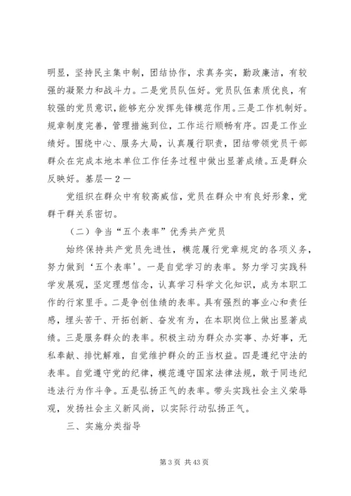 市委组织部、市委宣传部关于在全市基层党组织和共产党员中深入开展创先争优活动的意见.docx