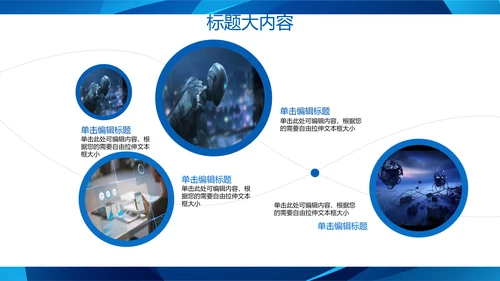 蓝色科技网络信息软件科技商务动态PPT
