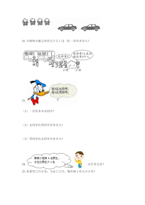 小学一年级数学应用题大全加答案解析.docx