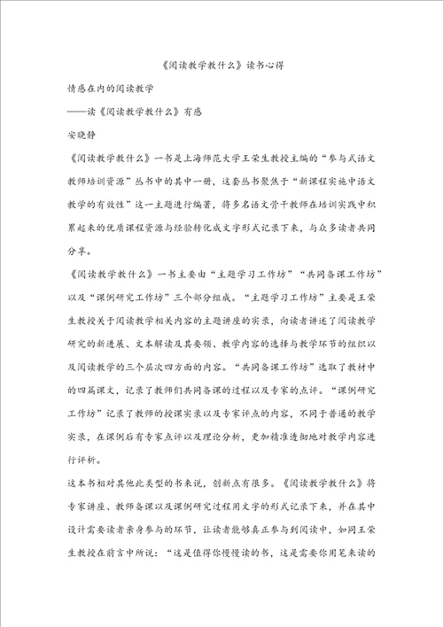 阅读教学教什么读书心得