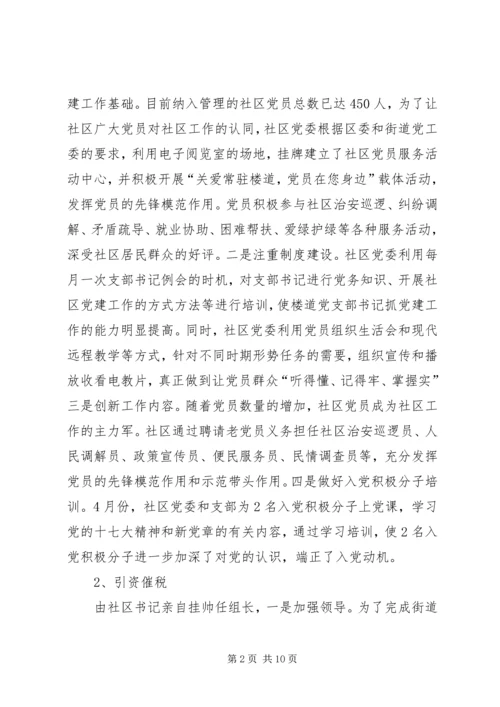 社区上半小结和下半年规划工作思路.docx