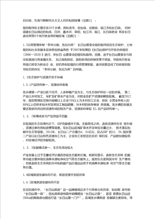 中国长白山地区可持续发展的城镇化路径探讨