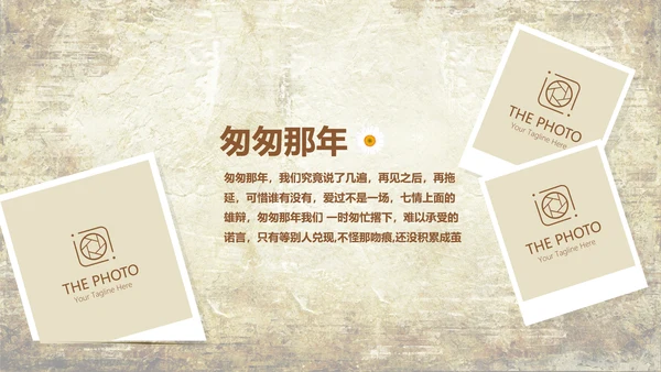 怀旧风格1020年同学联谊会PPT模板