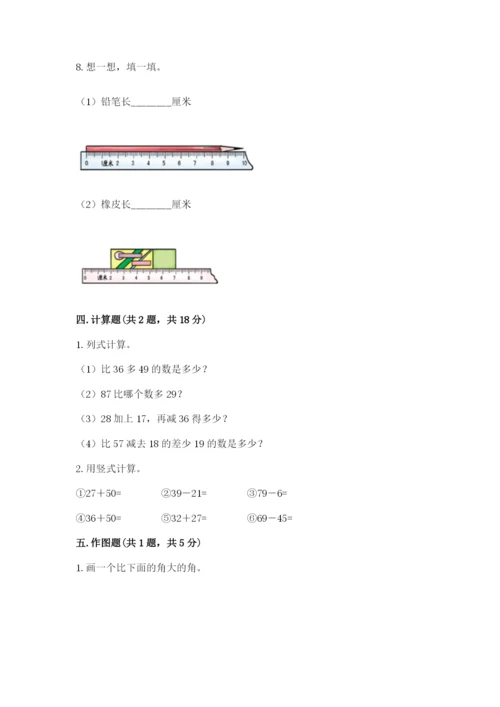 2022人教版二年级上册数学期中测试卷含答案【满分必刷】.docx