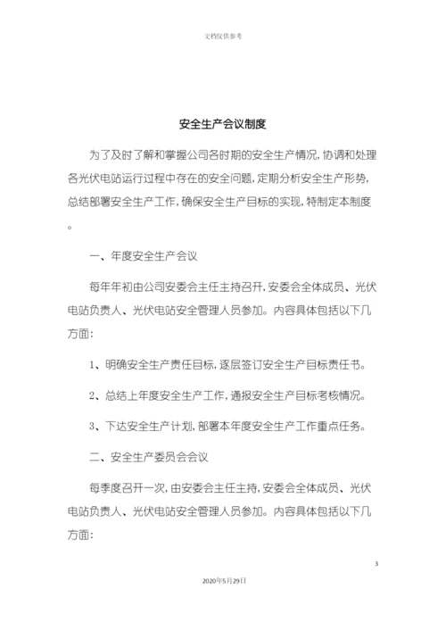 安全生产相关制度汇总.docx