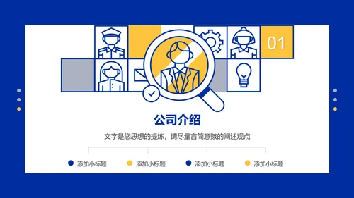 企业招聘会招贤纳士PPT模板