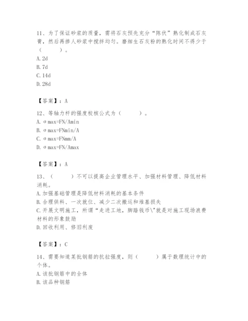 2024年材料员之材料员基础知识题库含答案（综合题）.docx