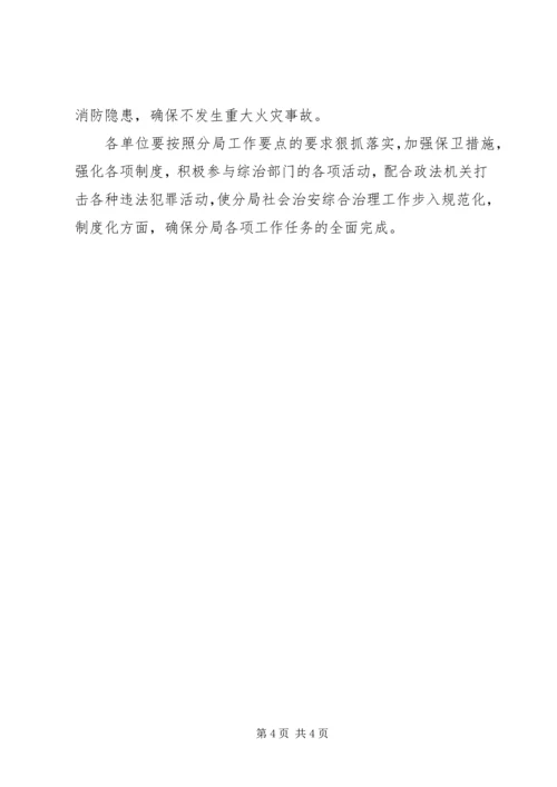 公路局综合治理工作要点.docx