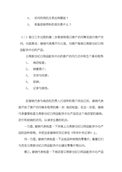 深度营销代表标准手册.docx