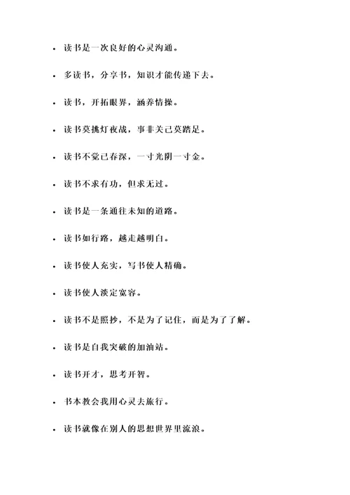 关于读书的儿童名言警句
