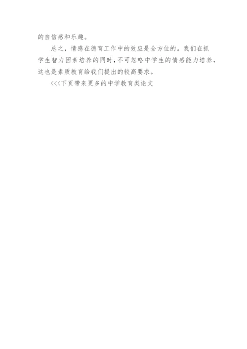 中学教育类论文.docx