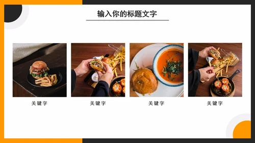 汉堡市场营销PPT模板