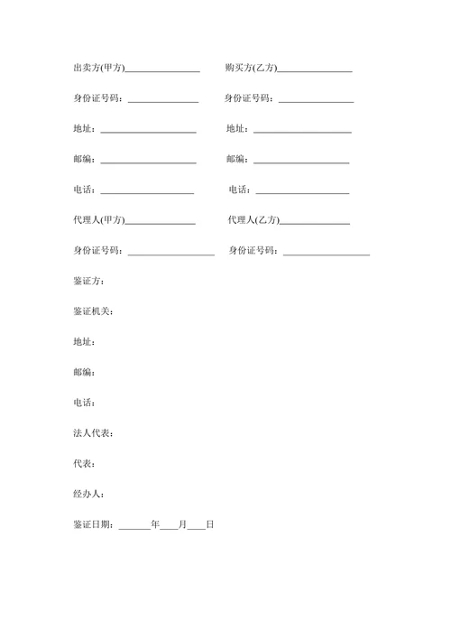 房屋买卖合同范本