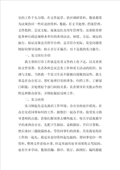 个人实习小结个人实习工作总结