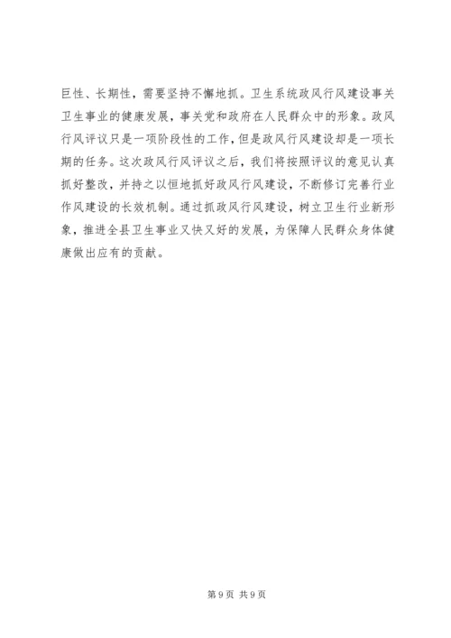 在全县民主评议政风行风集中评议大会上的汇报.docx