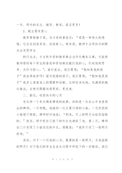 教师政治学习笔记3篇.docx