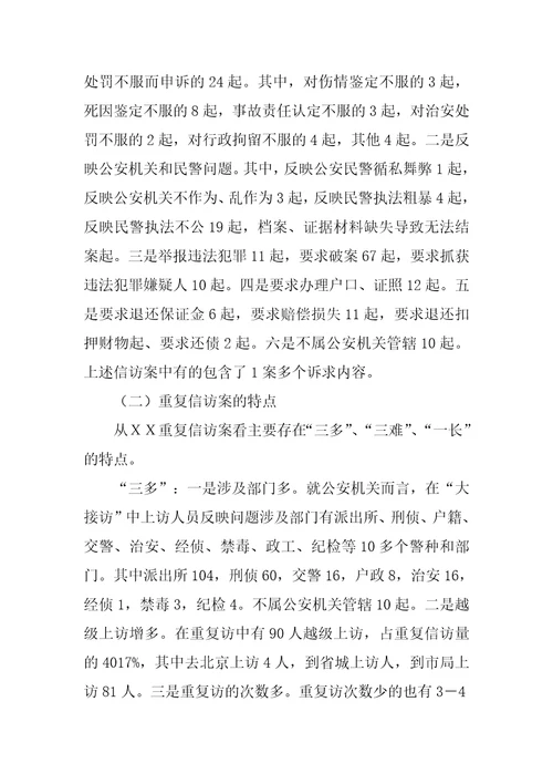 对我市重复信访案件的调查与思考
