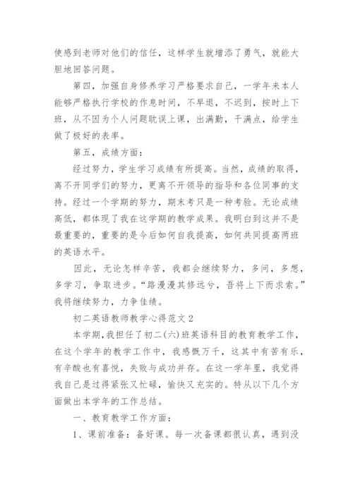 初二英语教师教学心得.docx
