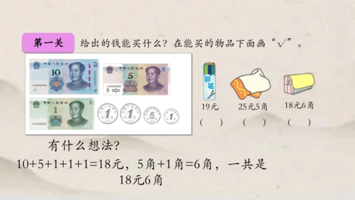 人教版一年级下册数学第五单元 整理与复习1 课件(共17张PPT)
