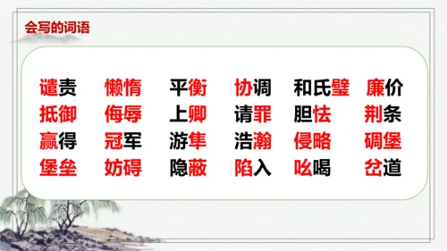 【学霸提优】统编版语文五上（ 第二单元重难点梳理复习）（课件）