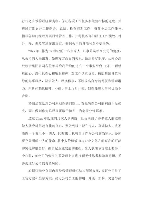 策划经理个人年度工作述职报告.docx